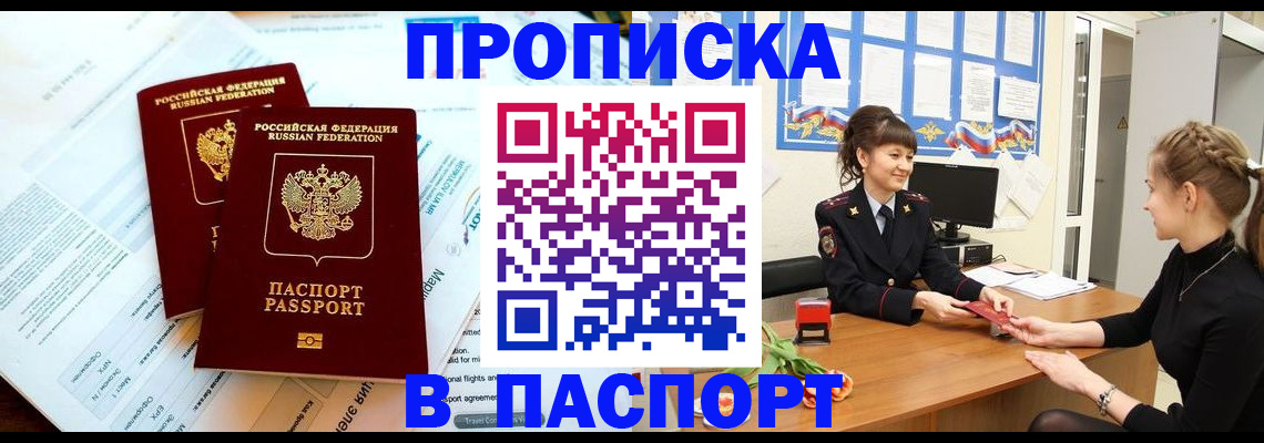 прописка штамп в Хасавюрте